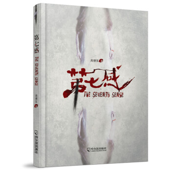 【哈尔滨出版社】悬疑/惊悚图书-价格走势稳定,刺激冒险引人注目