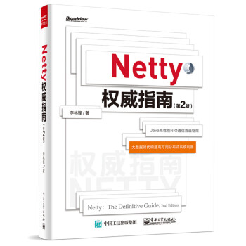 Netty权威指南（第2版）