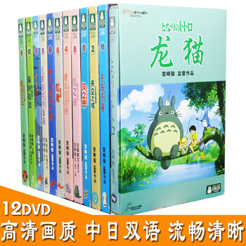宫崎骏DVD动画片电影全集dvd作品集光盘儿童