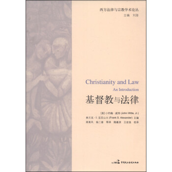 ڽѧ۴ԣ뷨 [Christianity and Law an Introduction]