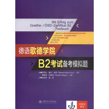 德语歌德学院B2考试备考模拟题》