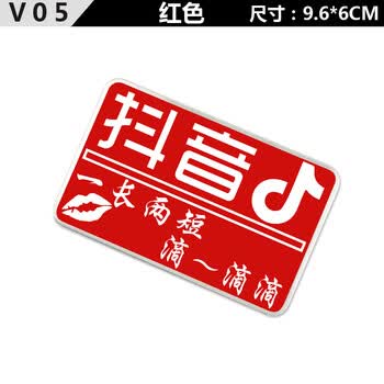 段子贴段友车贴抖音金属贴抖友个性改装尾标创意搞笑车贴 v05(红色)