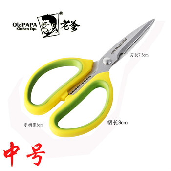 
                                        老爹 多功能厨房剪刀 不锈钢家用剪刀 办公剪刀 强力鸡骨剪刀（中号/大号可选） 中号厨房剪1145                