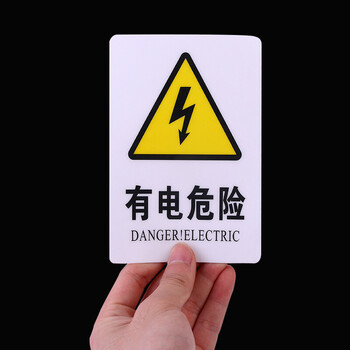 小心有电危险安全标识牌当心触电警告标志标示牌防触电警示牌提示牌
