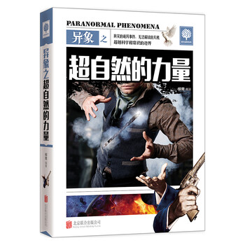 超自然的力量9787550250635北京联合