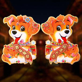 2018狗年春节福字贴新年立体双面生肖画门贴对联创意墙贴贴画年货