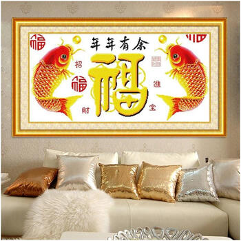 
                                        皇家至尊蒙娜丽莎十字绣新款客厅现代大幅年年富贵鱼装饰画年年有鱼余福字系列壁画卧室福字绣 棉线年年富贵鱼150*78厘.                