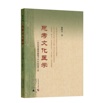 了解中国医学:图书、设备与教师之路
