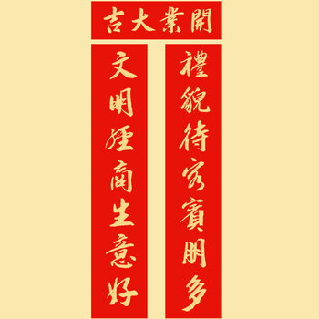 金汁手写开业大吉生意兴隆门市新店开张财源广进开工对联定制