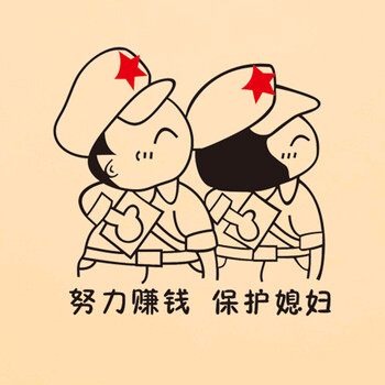 
                                        乐宅 个性小破孩结婚平面布置装饰贴画 可移除客厅卧室婚房布置浪漫喜庆墙贴纸 A款小破孩系列(向幸福前进)                