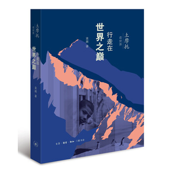 读土摩托看世界:行走在世界之巅购买历史价格及评测