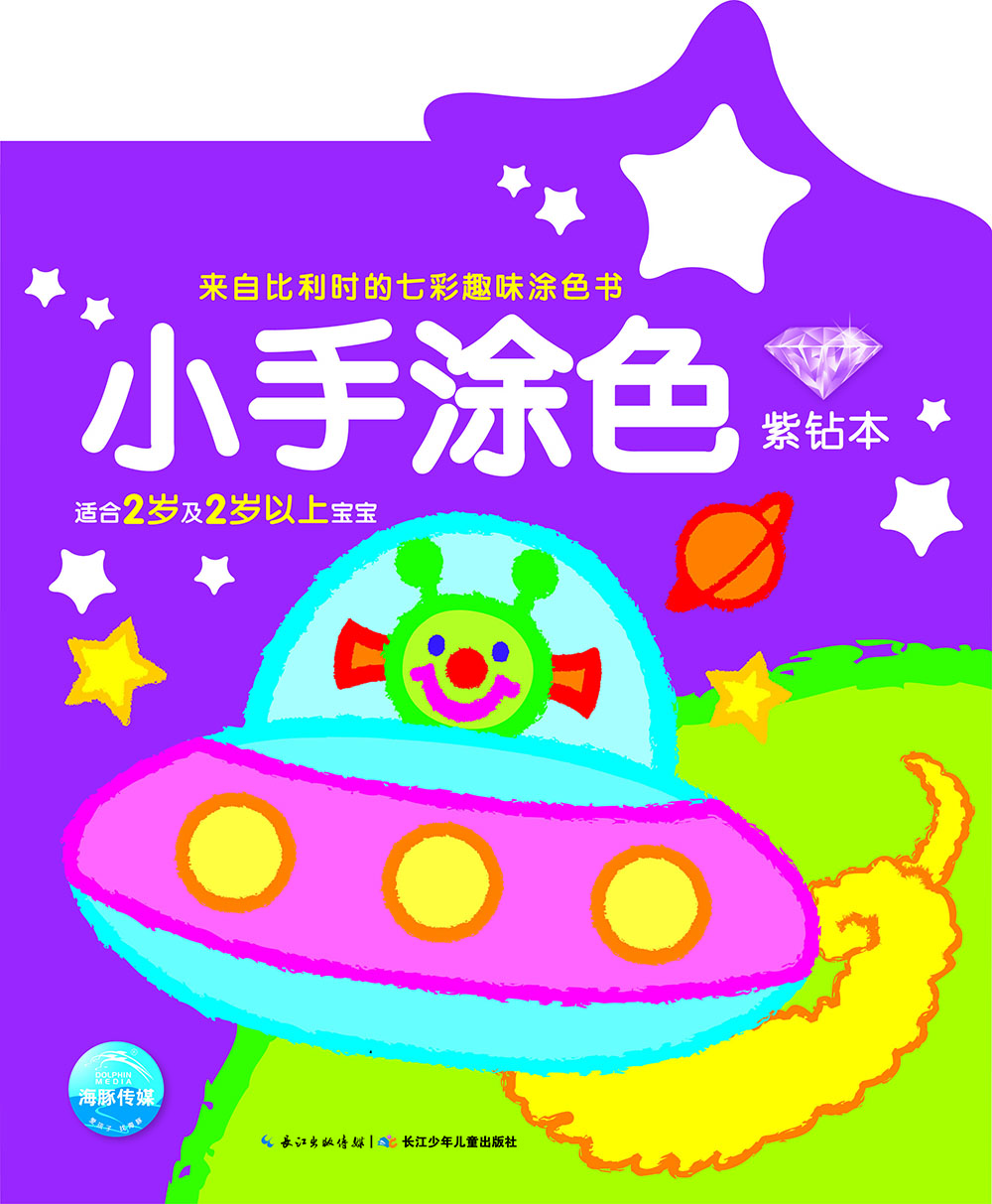 小手涂色:紫钻本