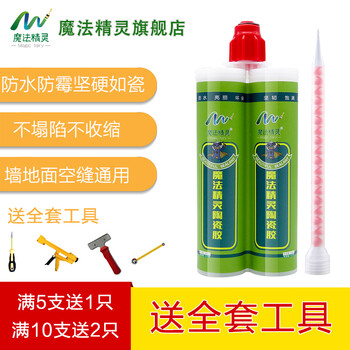 魔法精灵美缝剂双组份陶瓷胶美缝剂 象牙金_现价128元