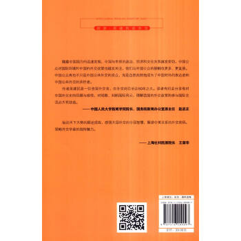 中国国际战略丛书：顺势 吴建民谈外交