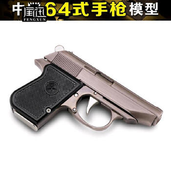 05微缩中国64式六四式玩具手枪模型 不可发射 64枪模枪色 通用_ 2折现