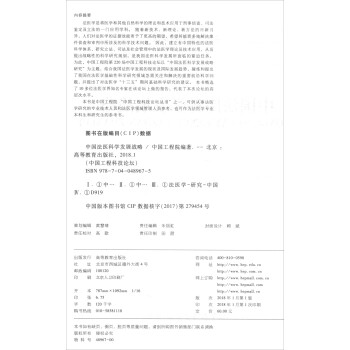 中国法医科学发展战略