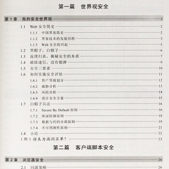 白帽子讲Web安全 纪念版 道哥 黑客攻防教程 网站网络信息教材 正品真品