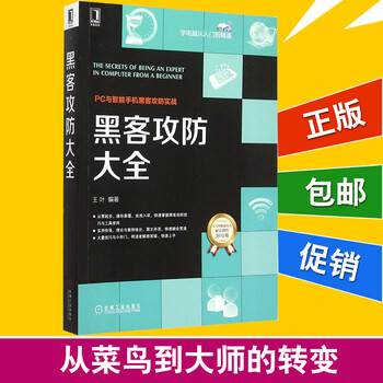 黑客攻防大全 计算机通信网络安全技术黑客的入门书编程  计算机密码木马病毒反攻手册