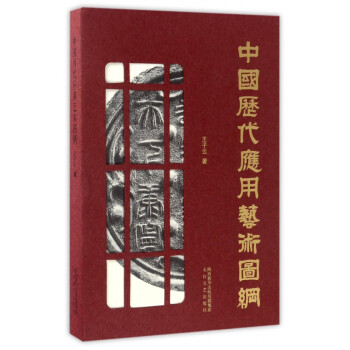 中国历代应用艺术图纲 kindle格式下载