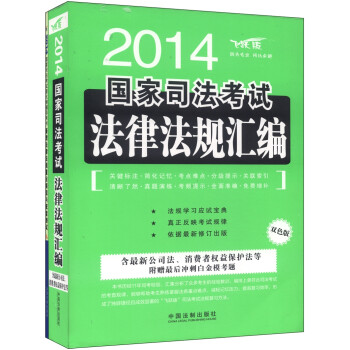 2014年国家司法考试（套装共2册）