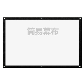 口碑解读
瑞视达 投影仪简易幕布100英寸 2.2X1.24米  具体联系在线客服 水捏粗款西部区域仙毫 100英寸16比10白塑简易幕布怎么样？评测？哪款性价比更好
