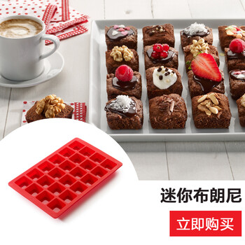 
                                        烘焙工具 LEKUE/乐葵 迷你布朗尼蛋糕模 铂金硅胶模具烤箱家用                