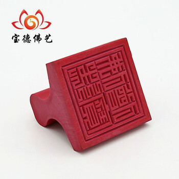 佛艺 三宝印章 佛法僧印 佛教寺庙用品 法器 宗教用具 大号