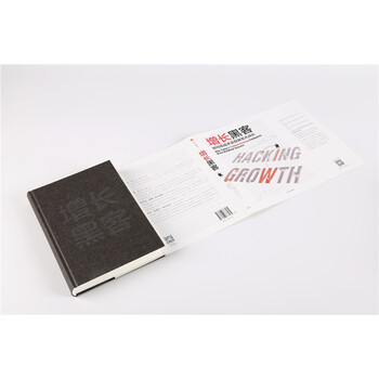 [樊登推荐] 增长黑客 如何低成本实现爆发式成长