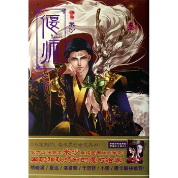 《偃师3 米沙 米沙 少儿青春与动漫绘本