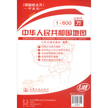 中华人民共和国地图铜版纸全开2018版1600万