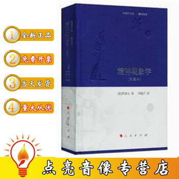 包发票图书 精神现象学(句读本)(精)/邓晓芒作品翻译系列 