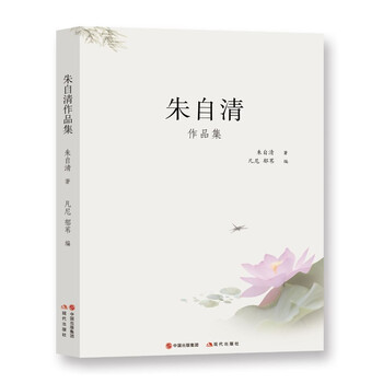 现代大师经典系列:朱自清作品集