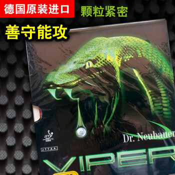 纽鲍尔 VIPER Soft 毒蛇 软型 牛博士攻守兼备乒乓长胶单胶皮套胶 毒蛇 红色 单胶皮（带背胶）