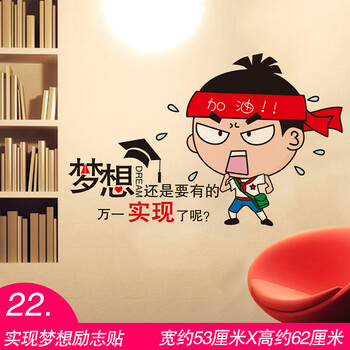 墙贴房间教室墙面文化墙励志贴 办公室墙上装饰创意贴 22实现梦想