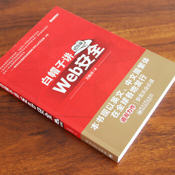 白帽子讲Web安全 纪念版 道哥 黑客攻防教程 网站网络信息教材 正品真品