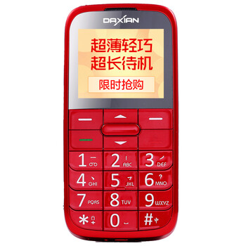大显(DaXian)I9500移动/联通2G(GSM)老人手机 红色
