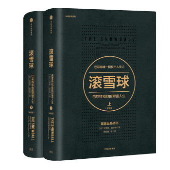 滚雪球(套装上下册)文学名家名著长赢投资系列价格走势和财经人物库存历史