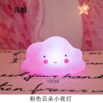 独角兽星星小夜灯可爱萌妹粉嫩少女心房间布置装饰灯摆件 粉色云朵小