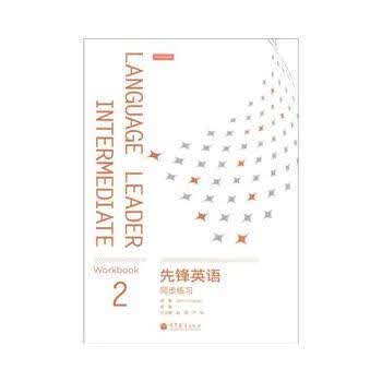 先锋英语同步练习2 附mp3光盘 英 休斯 John Hughes 战菊 严明978 摘要书评试读 京东图书