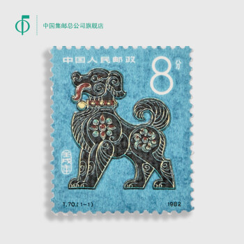 中国集邮总公司第一轮生肖邮票t字头套票邮票收藏壬戌年 狗票 图片价格品牌报价 京东