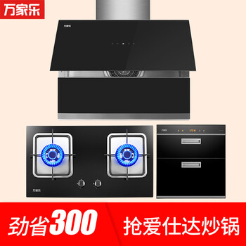 烟灶消三件套装 a532 dqz01b d862 天然气 万家乐(macro) 大吸力一级