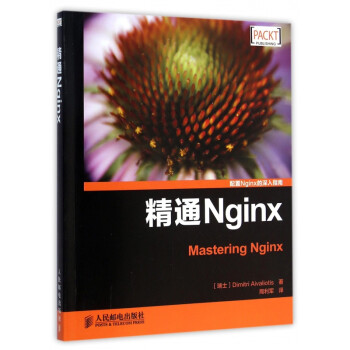 精通Nginx