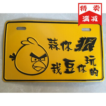 yika 个性搞笑电动车车牌摩托车助力车牌装饰牌改装牌铝合金 算你狠