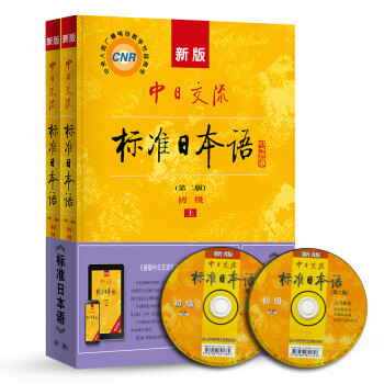 标日初级教材价格走势及用户评测