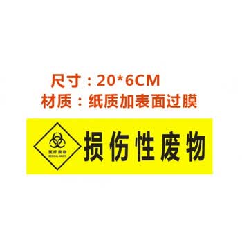 损伤性废物20*6【图片 价格 品牌 报价】-京东