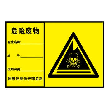 废机油废矿物油乳化液危险废物警示牌安全标识牌标志牌警告标示牌危险