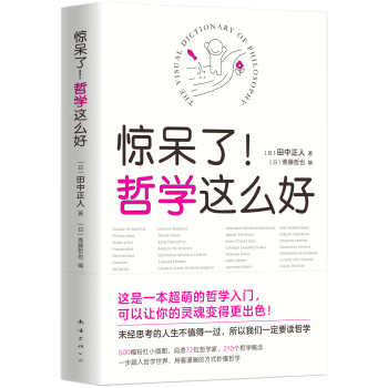 探寻人生的意义——新经典哲学理论与流派商品推荐