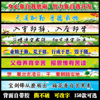 中小学高中教室布置文化墙贴黑板上方口号标语名人名言班训0xcm 中 图片价格品牌报价 京东