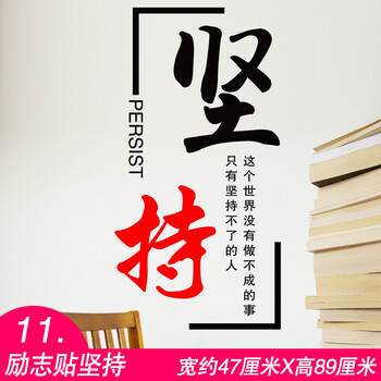励志贴墙贴纸办公室文化墙墙面装饰教室班级高中大学生