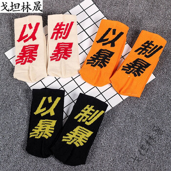 男女潮街头欧美个性文字母高帮国潮嘻哈袜运动滑板街舞袜子 以暴制暴